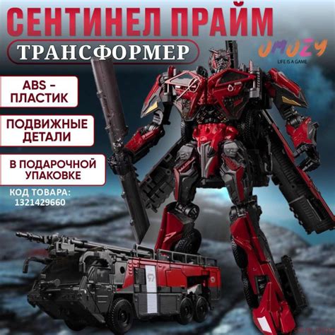 Игрушка трансформер СЕНТИНЕЛ ПРАЙМ 18см - купить с доставкой по ...