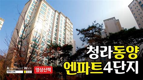 청라국제도시 청라 동양엔파트 4단지 Housing Form In Korea Apartment Youtube