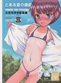 Toaru Natsu No Asobi Tamachi Yuki Soushuuhen Nhentai Hentai Doujinshi And Manga