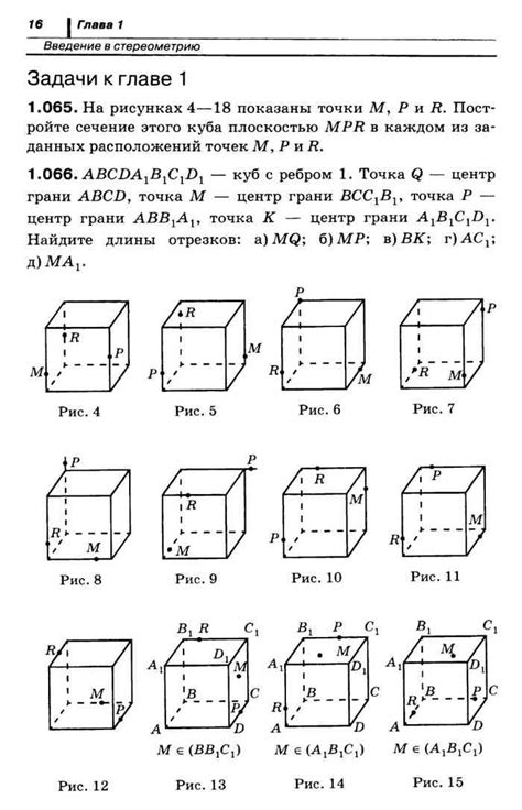 Задачник геометрия 10 класс Потоскуев Звавич читать онлайн