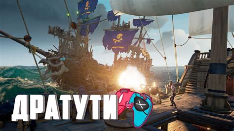 Sea of Thieves | Битва за море воров - YouTube