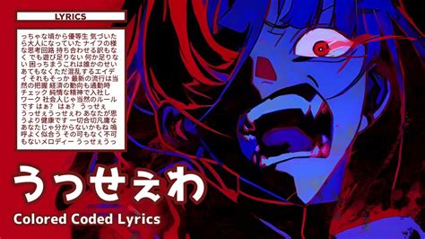 Ado うっせぇわ Usseewa Color Coded Lyrics YouTube