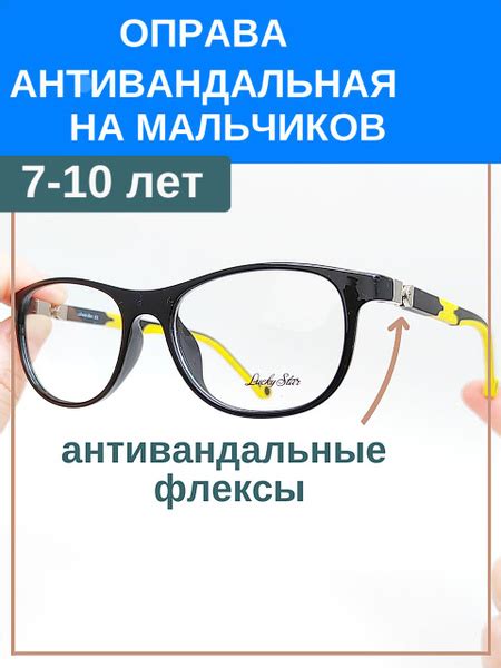 Оправа детская антивандальная на мальчиков 7-10 лет черная с желтым ...