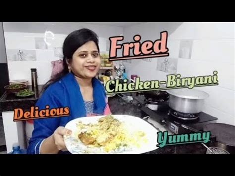 चकन फरई और चकन बरयन बहत सवदषट बन ह chickenfry