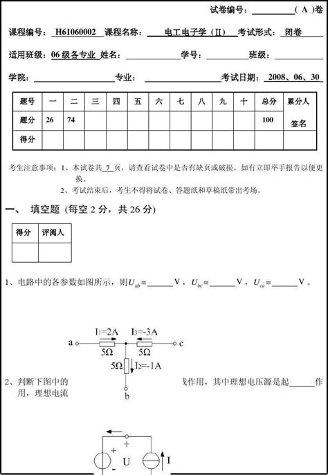 南昌大学电工电子学a卷2007～2008学年第二学期期末考试试卷docword文档在线阅读与下载无忧文档