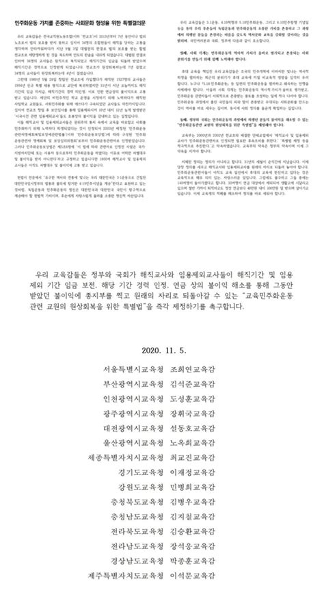 15명 교육감 민주화운동 교원 관련 특별결의문 발표