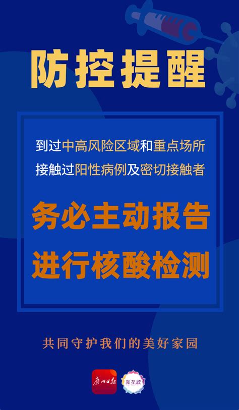 广州凌晨通报！感染者涉及的87个重点区域和场所公布！检测点