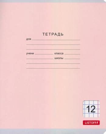 Тетрадь "Классическая серия",крупная клетка : Тетради : 4606086442558 ...