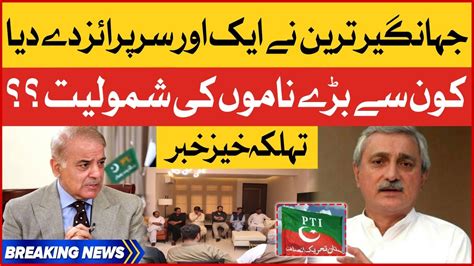 Jahangir Tareen Gave Another Big Surprise Big Names Going To Joining