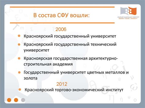 Сибирский Федеральный Университет - презентация онлайн