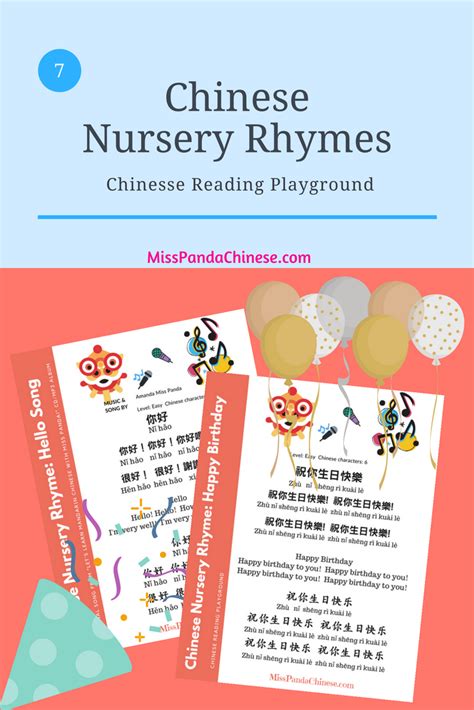 12 Chinese Nursery Rhymes -Chinese Reading Playground