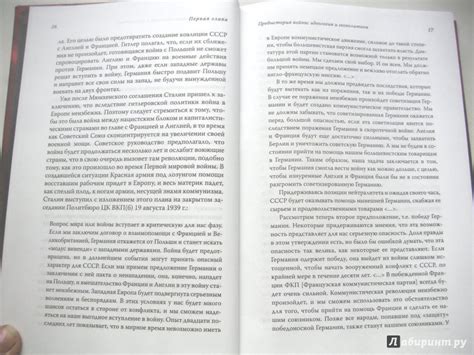 Книга: Они сражались за Родину. Евреи Советского Союза в Великой ...