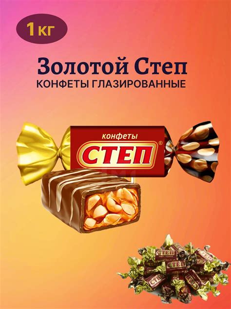 Конфеты глазированные Золотой Степ, 1кг - купить с доставкой по ...