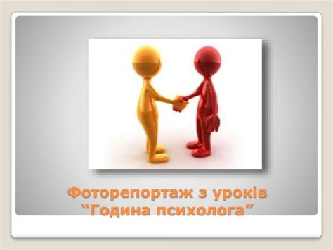 година психолога слайди № 3