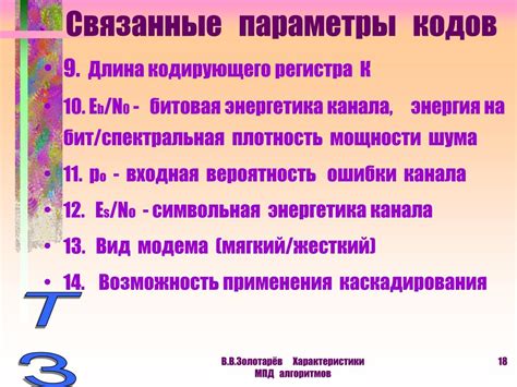 PPT - Характеристики МПД в гауссовских каналах PowerPoint Presentation ...