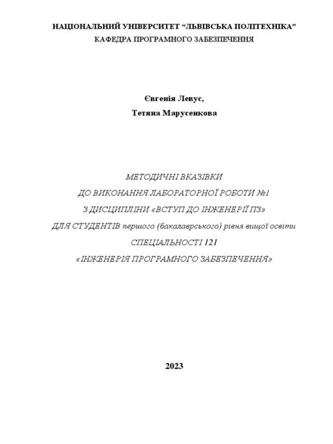 ЛАБ1 23 | PDF