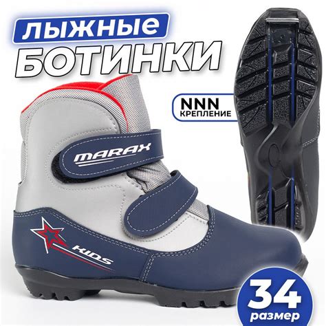 Ботинки лыжные MARAX MXN-Kids NNN, сине-серебро, размер 34 купить по ...