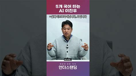 Ai 이진우의 유창한 5개 국어 ※실제 이프로가 아닙니다※ 김덕진 소장 Youtube