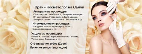 Врач - Косметолог - Самуи - Таиланд