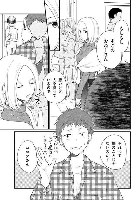 「女装してオフ会に参加してみた。22 」ツイシリの漫画