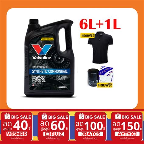 ถูกที่สุด น้ำมันเครื่อง วาโวลีน Vavoline ดีเซล สังเคราะห์แท้ 5W-30 5W30 ...