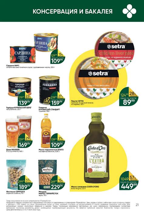 Каталог Перекресток - Акции сегодня - с 5 июля 2022 - Рязань