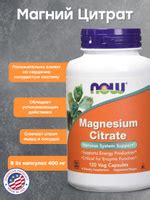 Магний цитрат, NOW, Magnesium Citrate 120 капсул 400мг - купить с ...