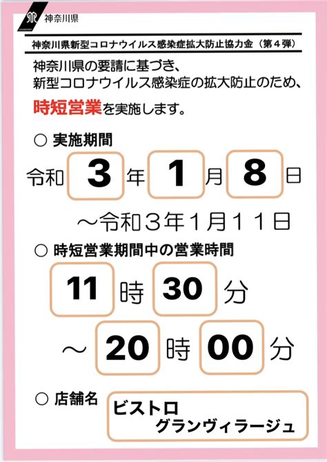 緊急事態宣言による時短営業のご案内｜横浜山手 ビストロ グラン ヴィラージュ