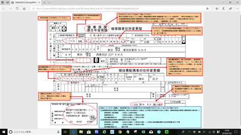 従業員さんの住所変更があった場合の厚生年金保険（健康保険）の手続き ひまわり