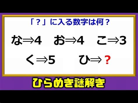 謎解き脳がスッキリするひらめき問題5問 YouTube