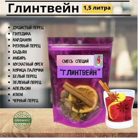 Глинтвейн Пряный Натуральный на 1,5 литра - купить с доставкой по ...