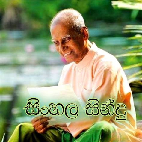 sinhala sindu