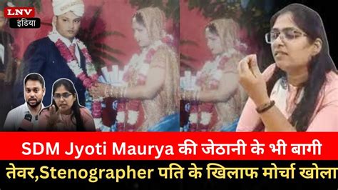 Sdm Jyoti Maurya Stenographer