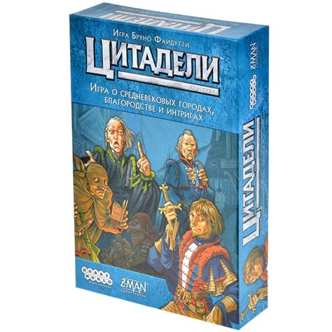 Цитадели | Купить настольную игру в магазинах Мосигра