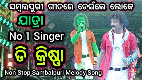 D Krishna Viral Sambalpuri Jatra Melody Non Stop Song Odia Jatra