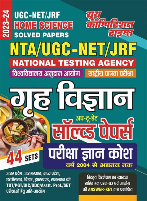 2023 24 NTA UGC NET JRF Home Science Magazine Digital DiscountMags