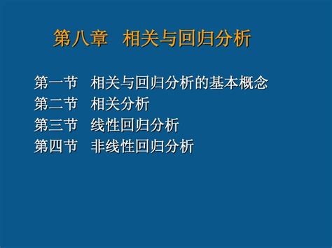 统计学 教学pptword文档在线阅读与下载无忧文档