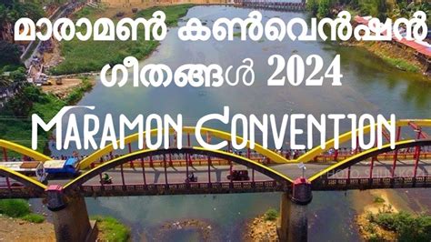 മരമൺ കൺവൻഷൻ ഗതങങൾ 2024 Maramon Convention 2024 YouTube