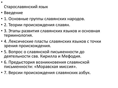 Старославянский язык - презентация онлайн