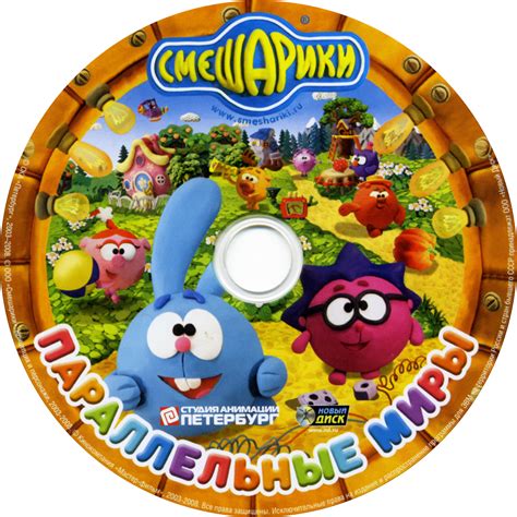 Фан-клуб "Мир смешариков" » Блины и ковры игр