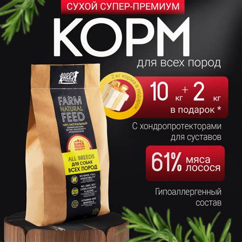 Корм сухой для собак всех пород BUDDY DINNER Супер Премиум класса Gold ...