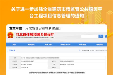 关于进一步加强全省建筑市场监管公共服务平台工程项目信息管理的通知