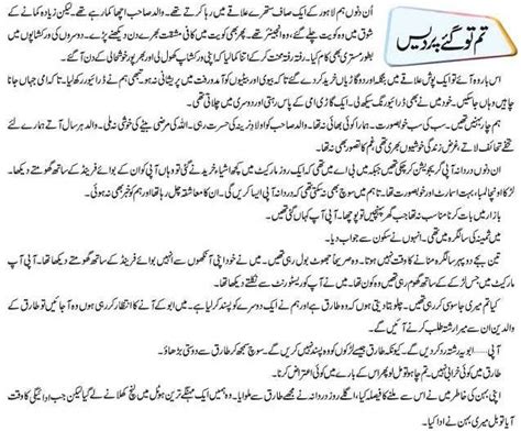 Urdu Story Articles تم تو گئے پردیس Tum to Gay Pardes Story in Urdu