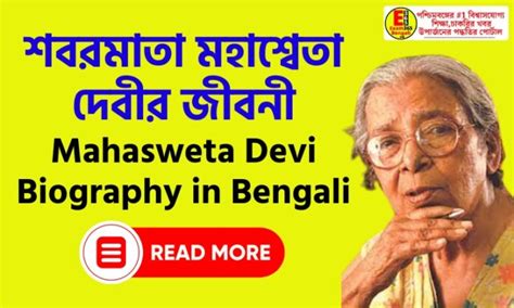 Mahasweta Devi Biography In Bengali