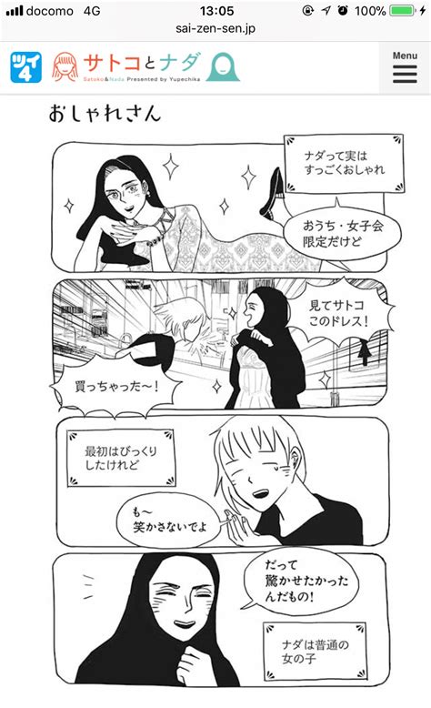 アプリの神様 今、面白い無料マンガはコレだ！ ルームメイトはサウジアラビアの女の子『サトコとナダ』他2作品