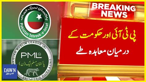 Pti Aur Hukumat Kay Darmiyan Mohaida Tay Breaking News Dawn News