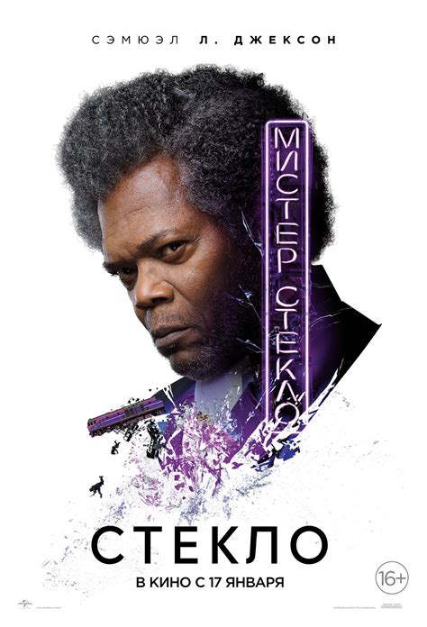 Рецензии на фильм Стекло / Glass (2019), отзывы