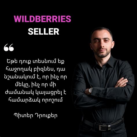 WILDBERRIES SELLER (PRO MODULS) – WB Armenia
