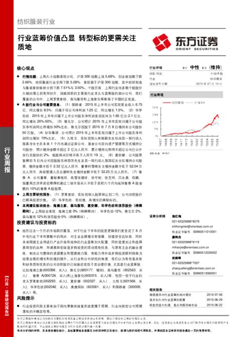 纺织服装行业：行业蓝筹价值凸显 转型标的更需关注质地