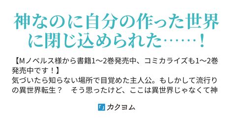 神に転生した少年がもふもふと異世界を旅します（蒼井美紗） カクヨム